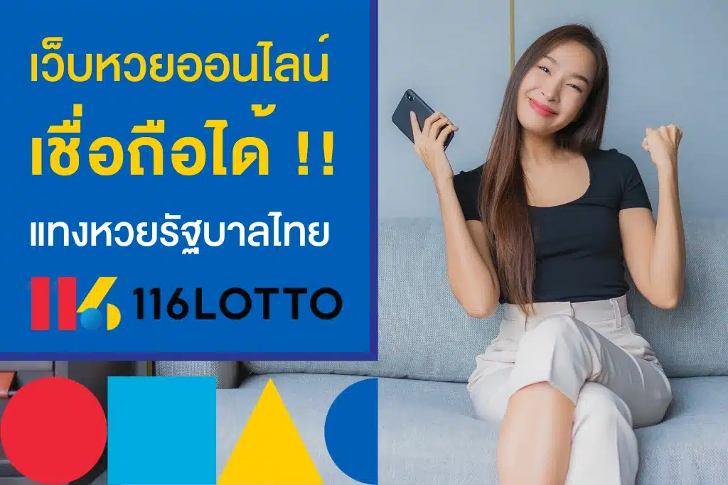 เว็บหวยออนไลน์เชื่อถือได้ 2564 ซื้อหวยรัฐบาล แทงมันส์ทุกบิล