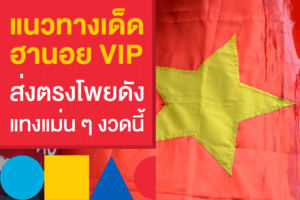 สูตรเด็ด แนวทาง หวย ฮานอย vip วัน นี้ แทงเน้น ๆ ส่งตรงโพยจากเซียน