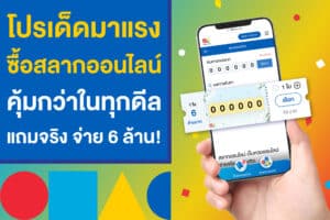 โปรโมชั่น สลากออนไลน์ หรือสลากดิจิทัล ล่าสุด จากเว็บหวย 116ล็อตโต้