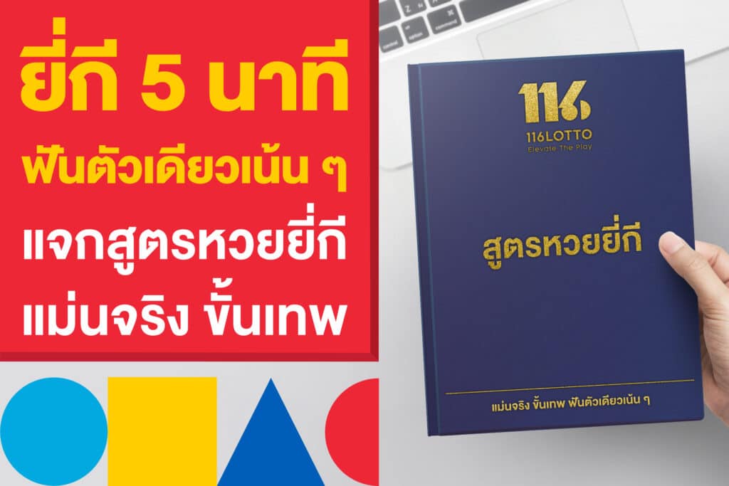 ยี่กี5นาที ฟันตัวเดียว สูตรหวยยี่กี แม่นจริง ขั้นเทพ