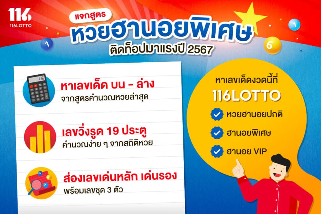 หวยฮานอยพิเศษ lottovip แทงหวยเริ่ม 5 บาท พร้อมสูตรคำนวณหวย