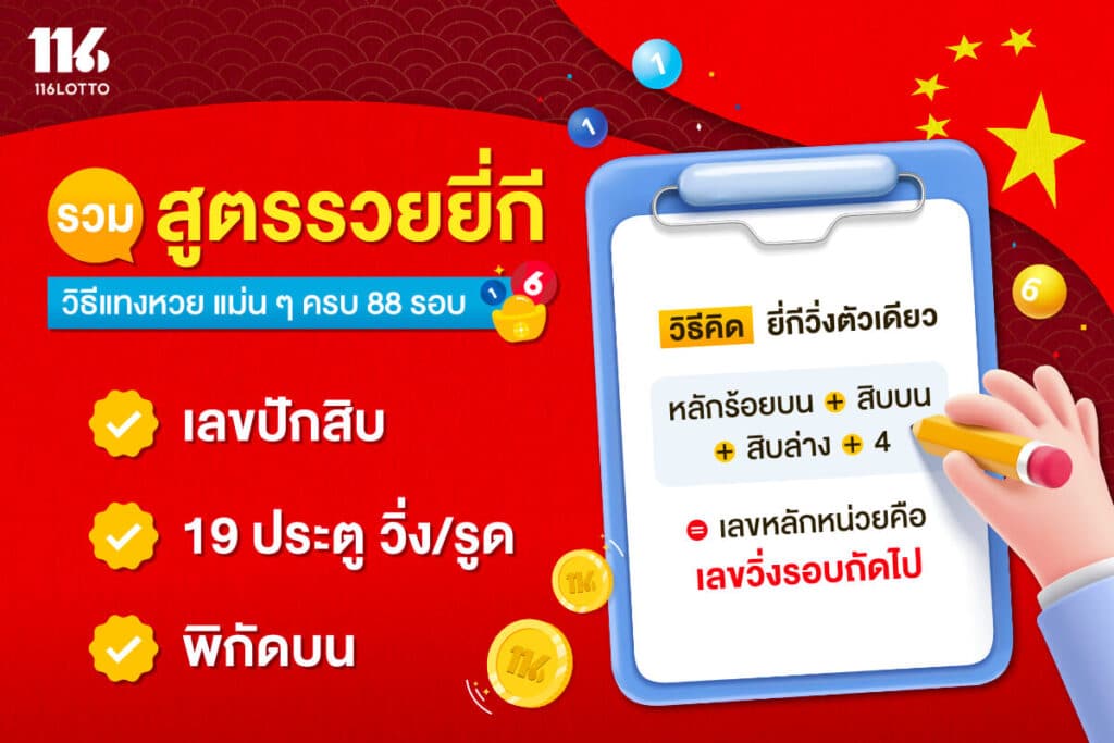 รวมสูตรรวยยี่กี่ รอบนี้ มีสูตรไหนบ้าง ที่น่าเล่น?