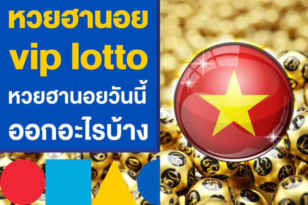 หวยฮานอย vip lotto หวยฮานอยปกติ วันนี้สด ออกอะไรบ้างเช็กเลย