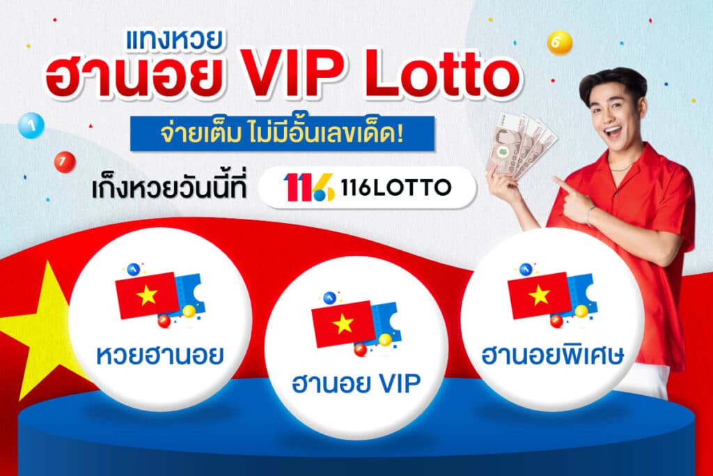 หวยฮานอย VIP Lotto ฮานอยปกติ และฮานอยพิเศษ 